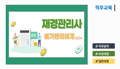재경관리사