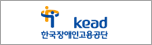 한국장애인고용공단